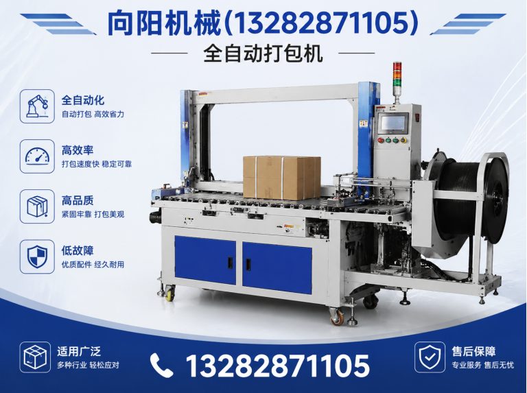 承德全自动打包机展示图