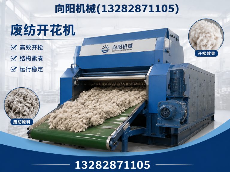 承德再生纺织机械展示图